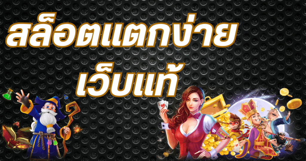 เจ็บจี๊ด888 PG