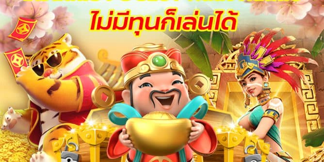UFO1688 เข้าสู่ระบบ