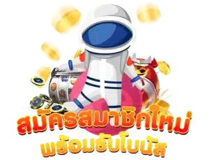 คีย์หลัก FUNUPWIN