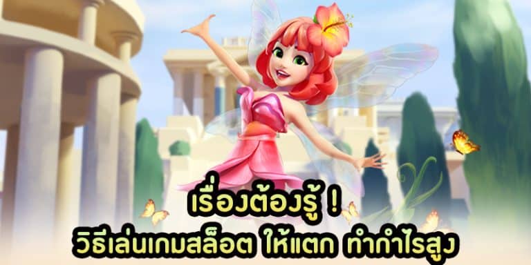 321BET วิธีเล่นสล็อต